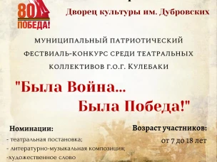 Приглашаем принять участие в муниципальном патриотическом фестивале-конкурсе  среди театральных коллективов «Была Война…Была Победа!»